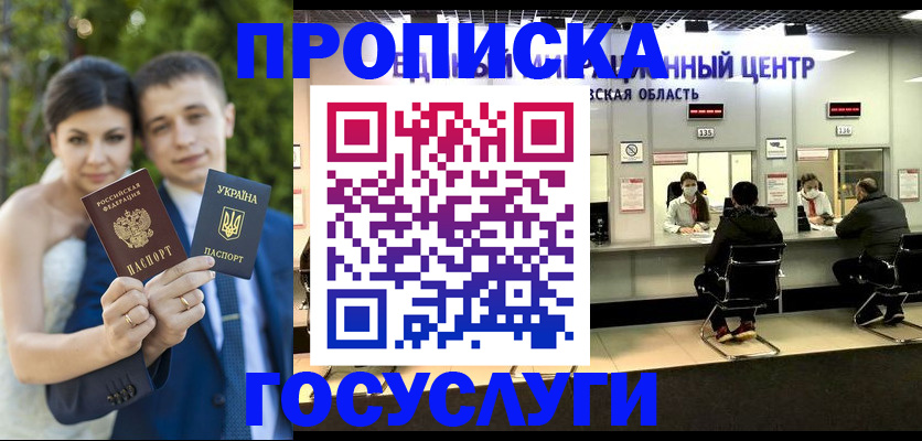 прописка штамп в Мордовии