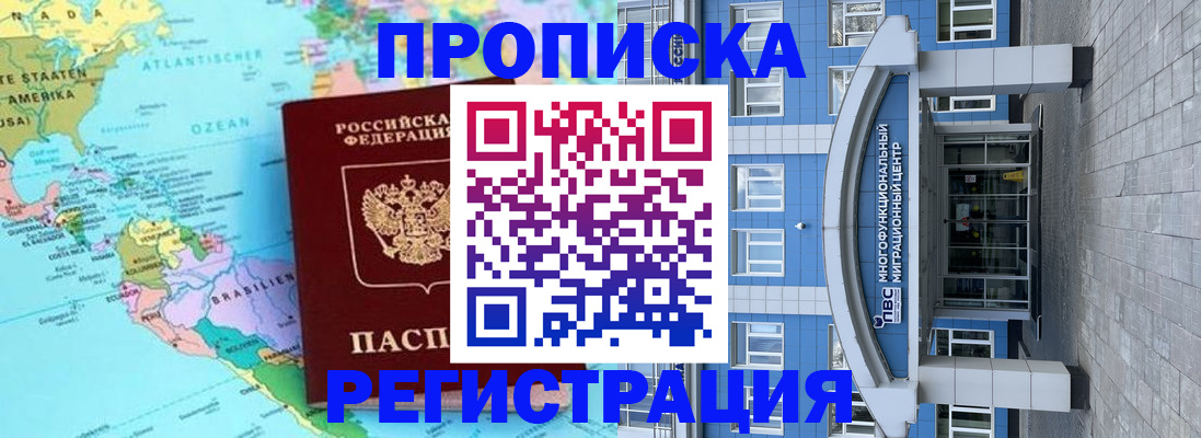 прописка законно в Мордовии